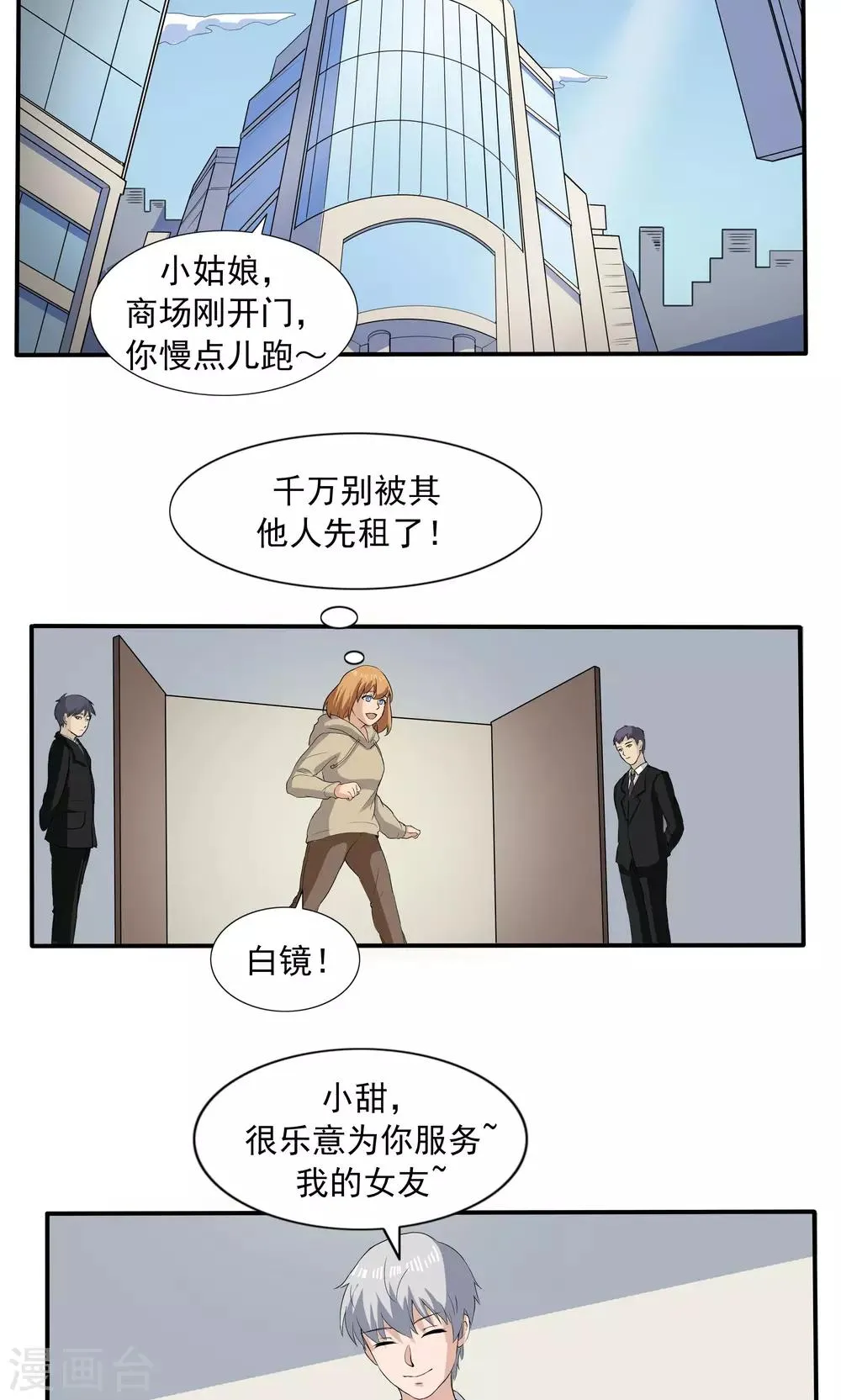 第68话 租赁男友 第16页