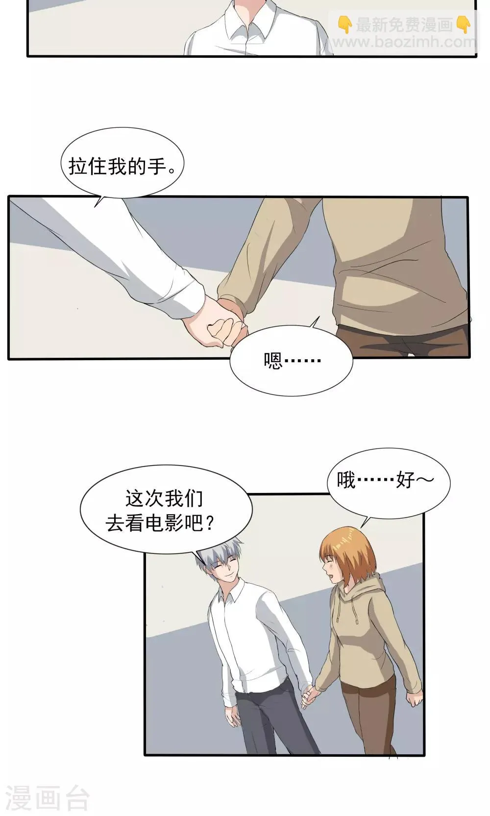 第68话 租赁男友 第17页