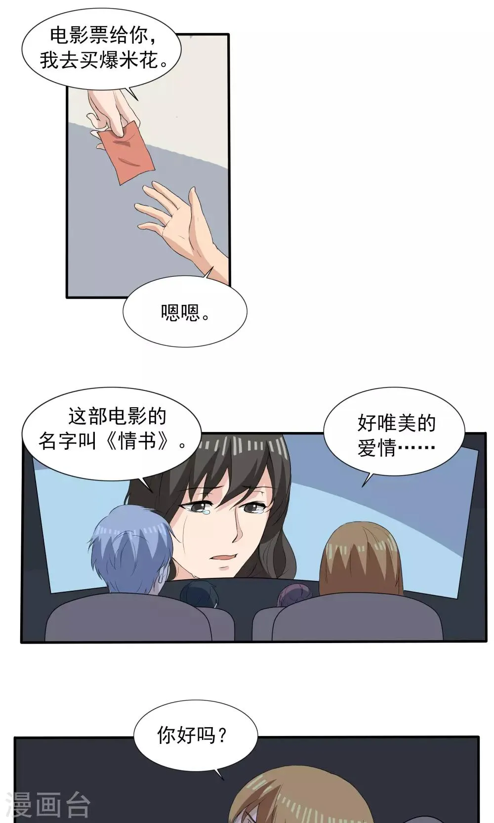 第68话 租赁男友 第18页