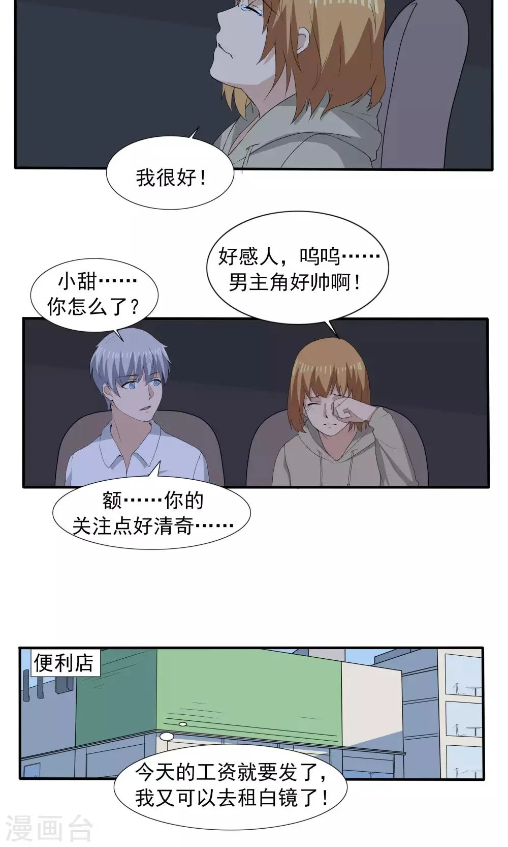 第68话 租赁男友 第19页