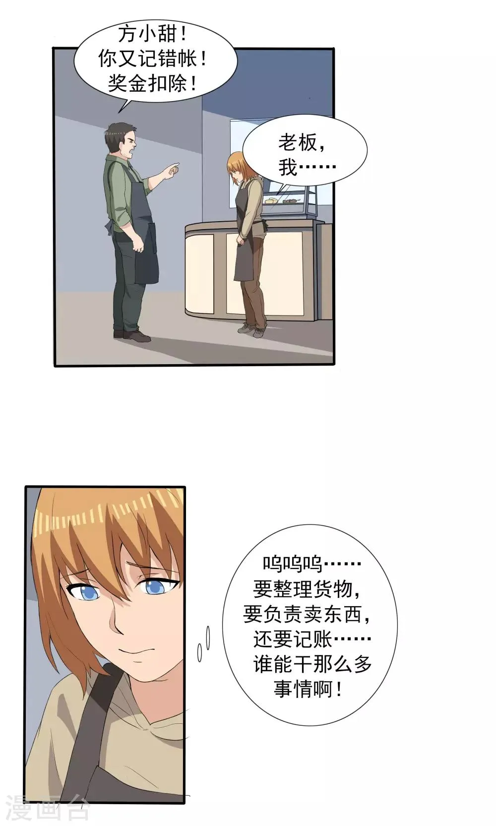 第68话 租赁男友 第20页