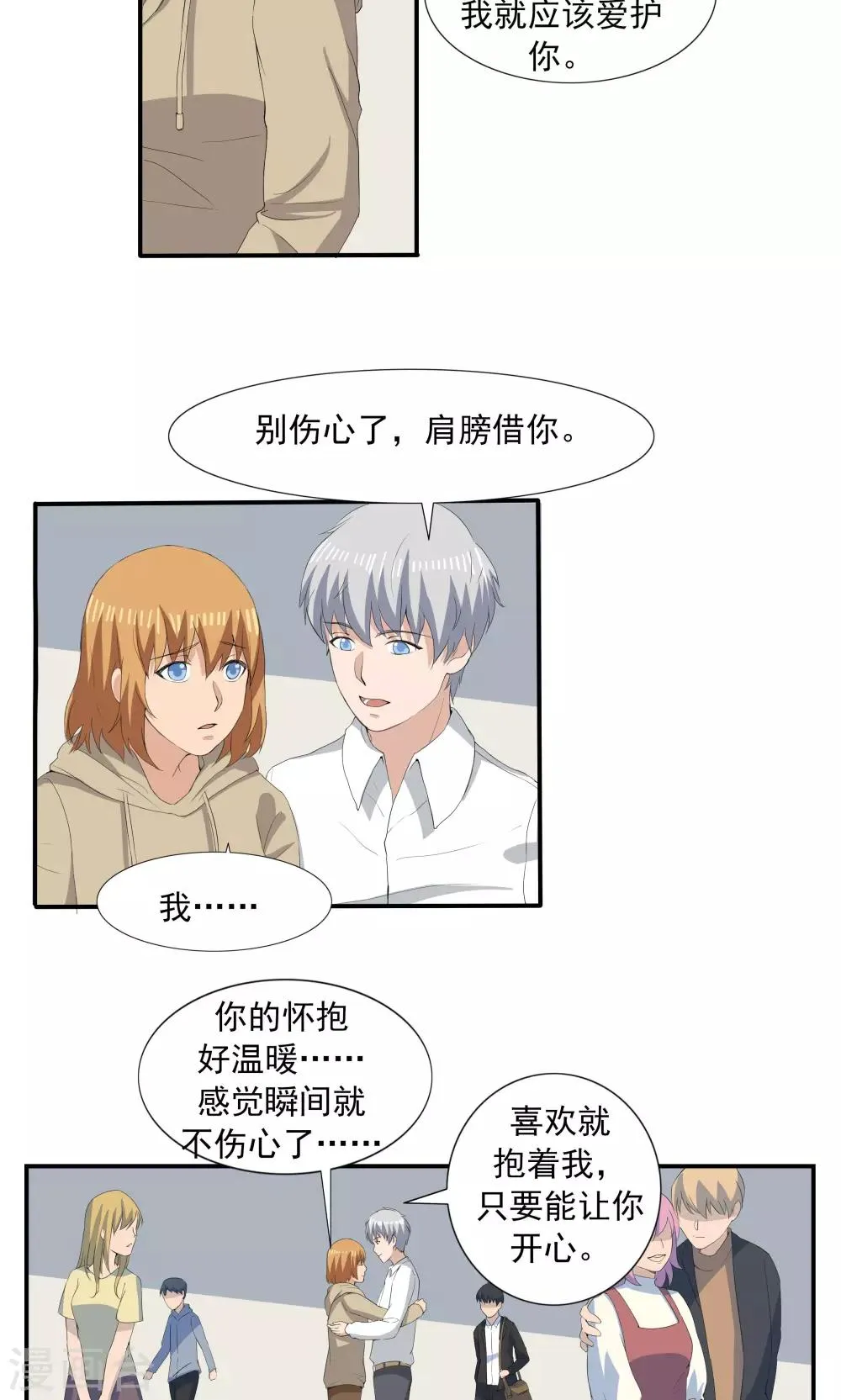 第68话 租赁男友 第22页