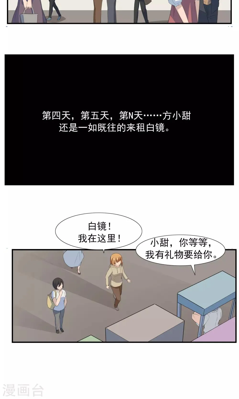 第68话 租赁男友 第23页