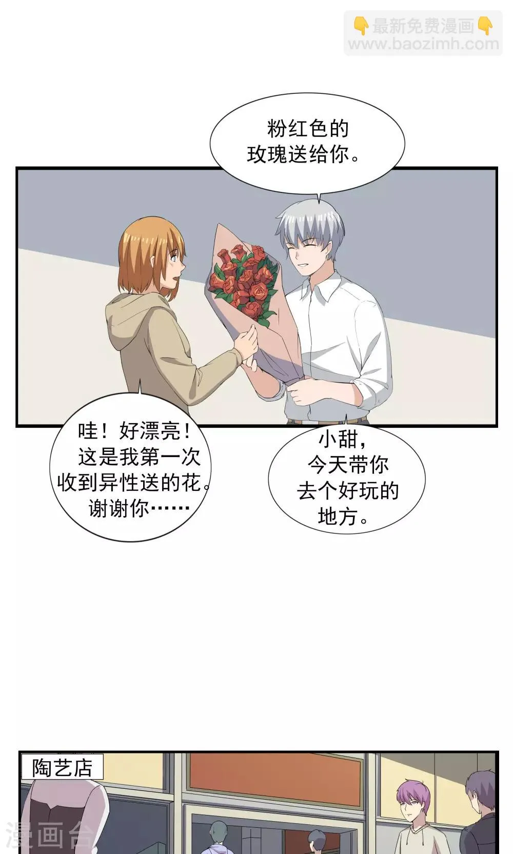 第68话 租赁男友 第24页