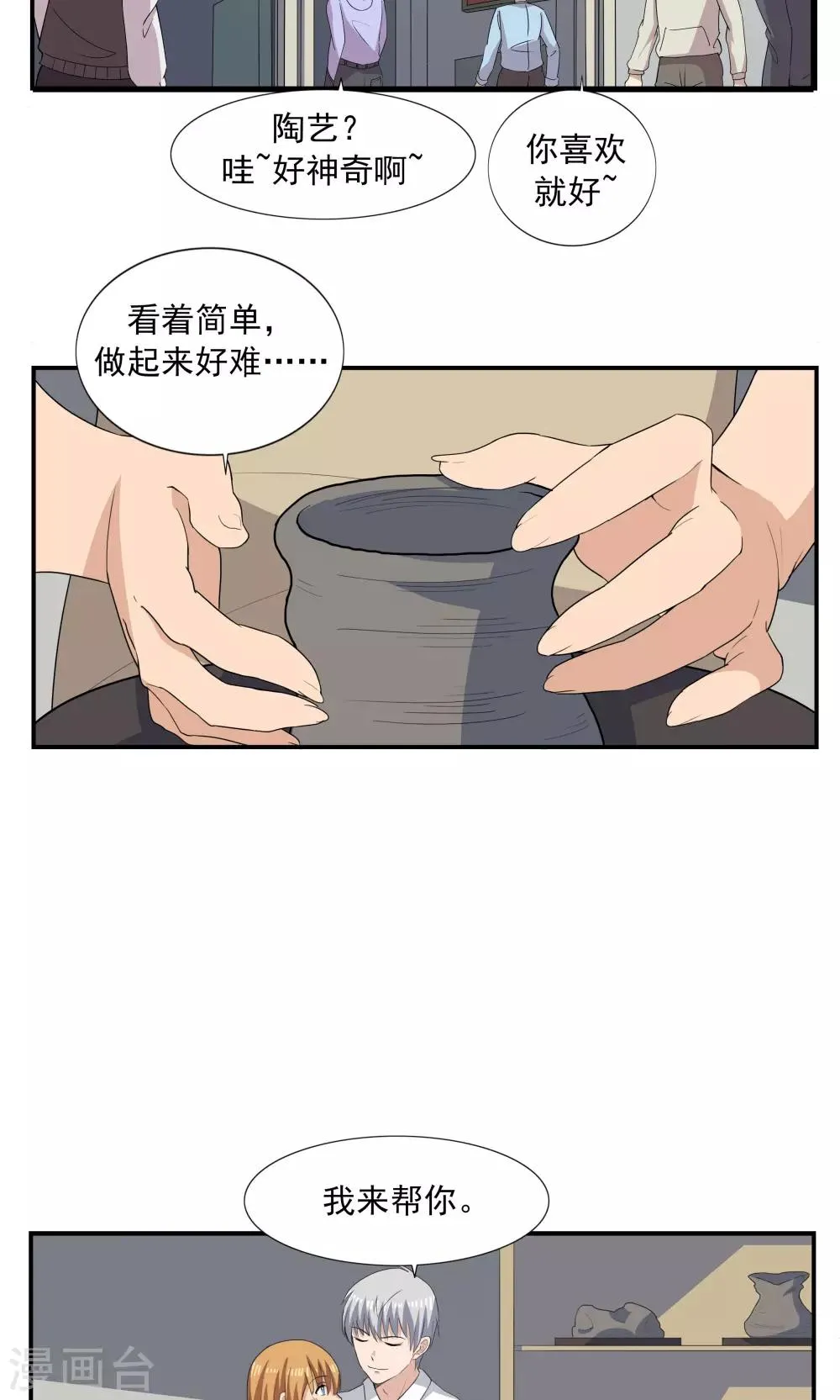 第68话 租赁男友 第25页