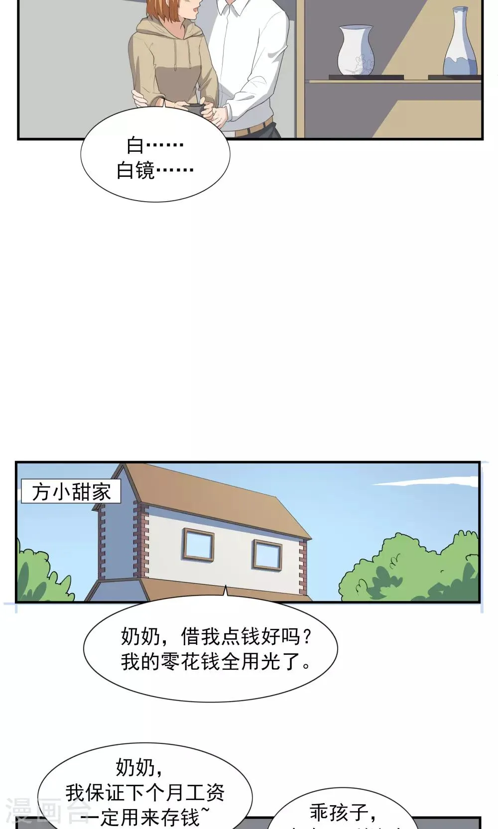 第68话 租赁男友 第26页