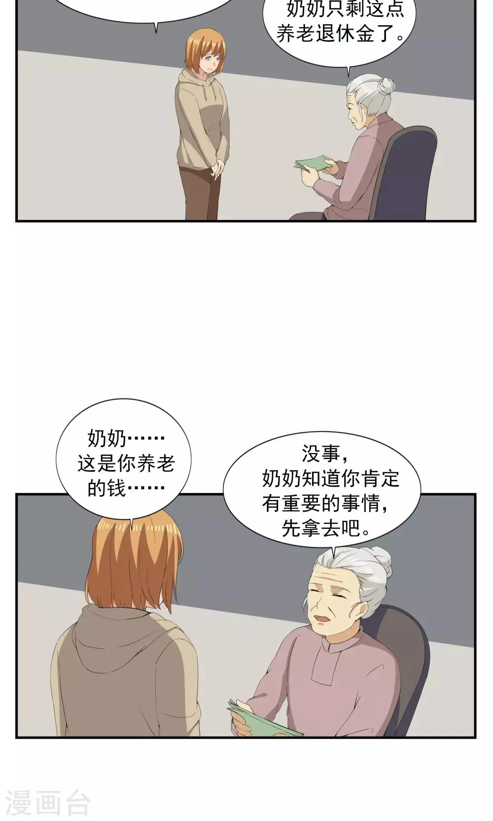 第68话 租赁男友 第27页