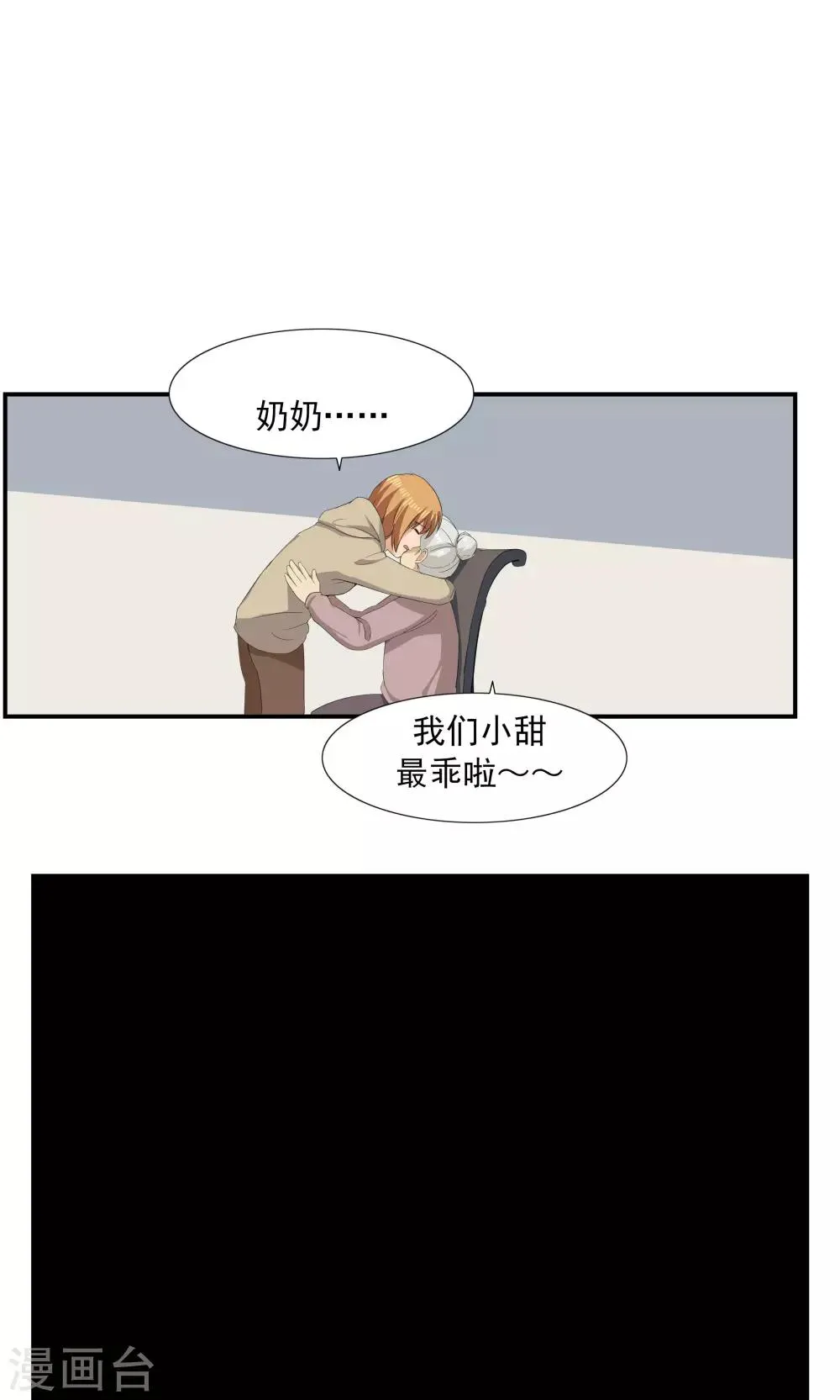 第68话 租赁男友 第28页