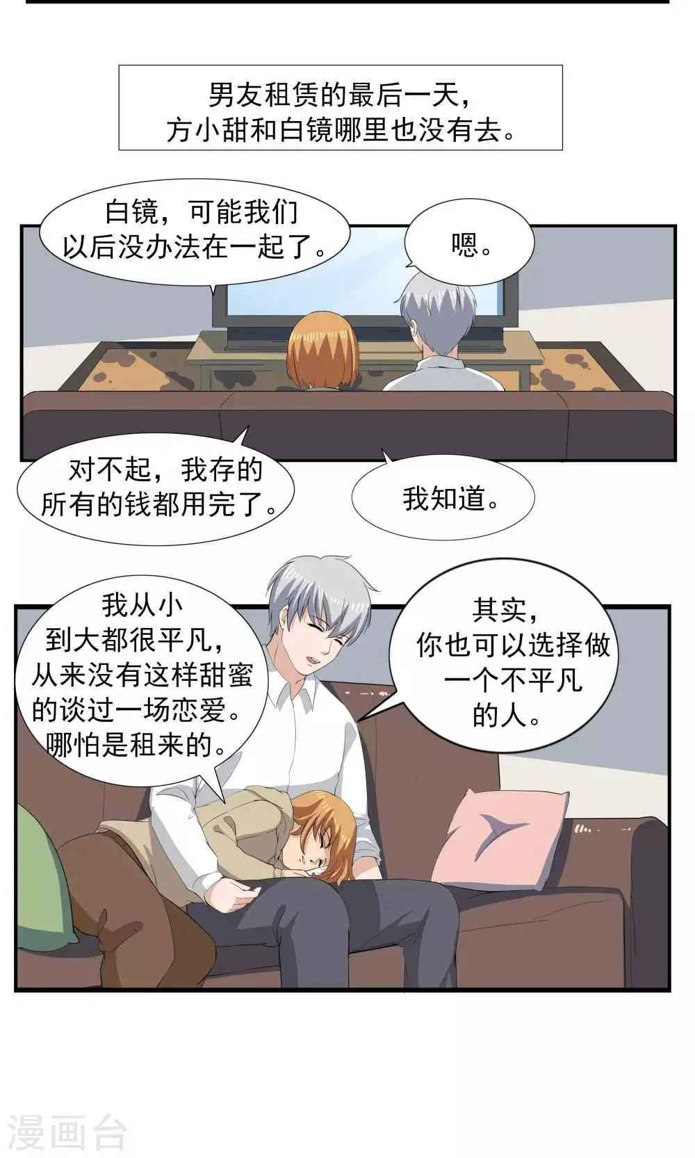 第68话 租赁男友 第29页