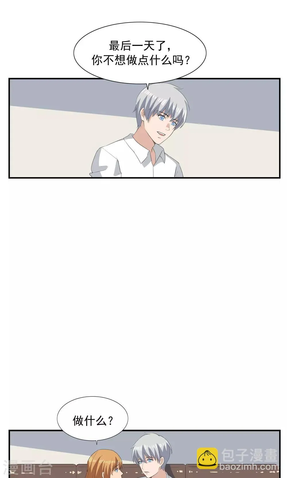 第68话 租赁男友 第30页