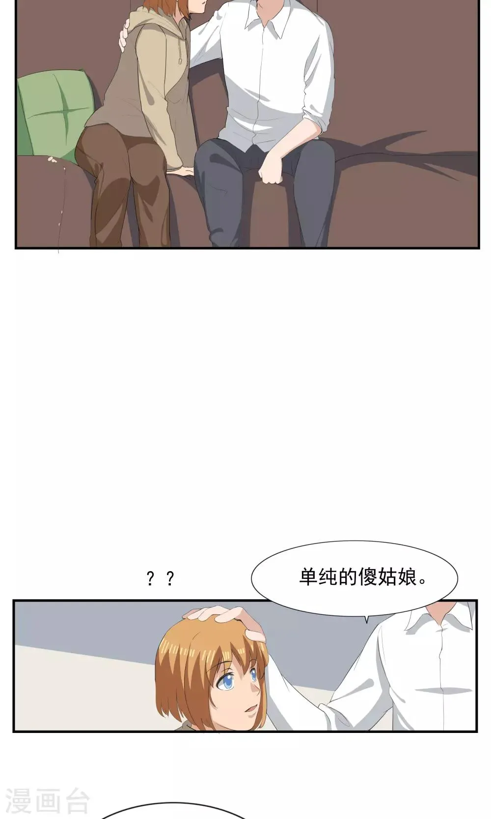 第68话 租赁男友 第31页
