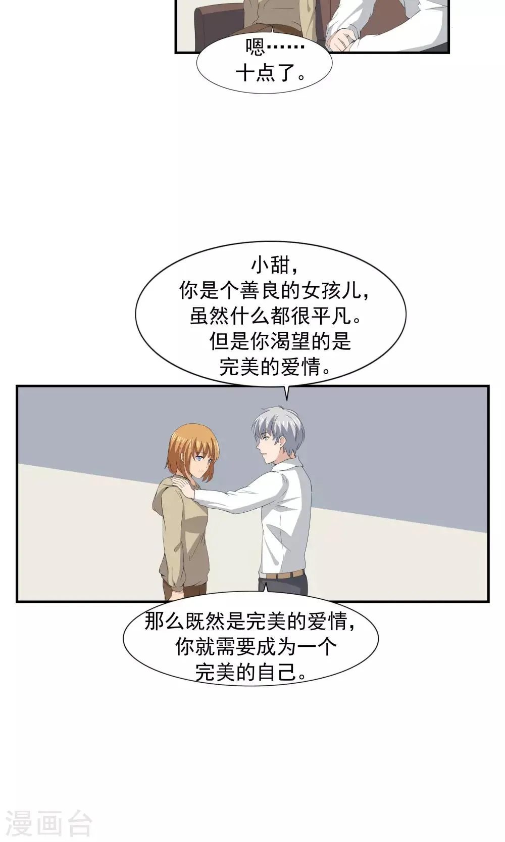 第68话 租赁男友 第34页