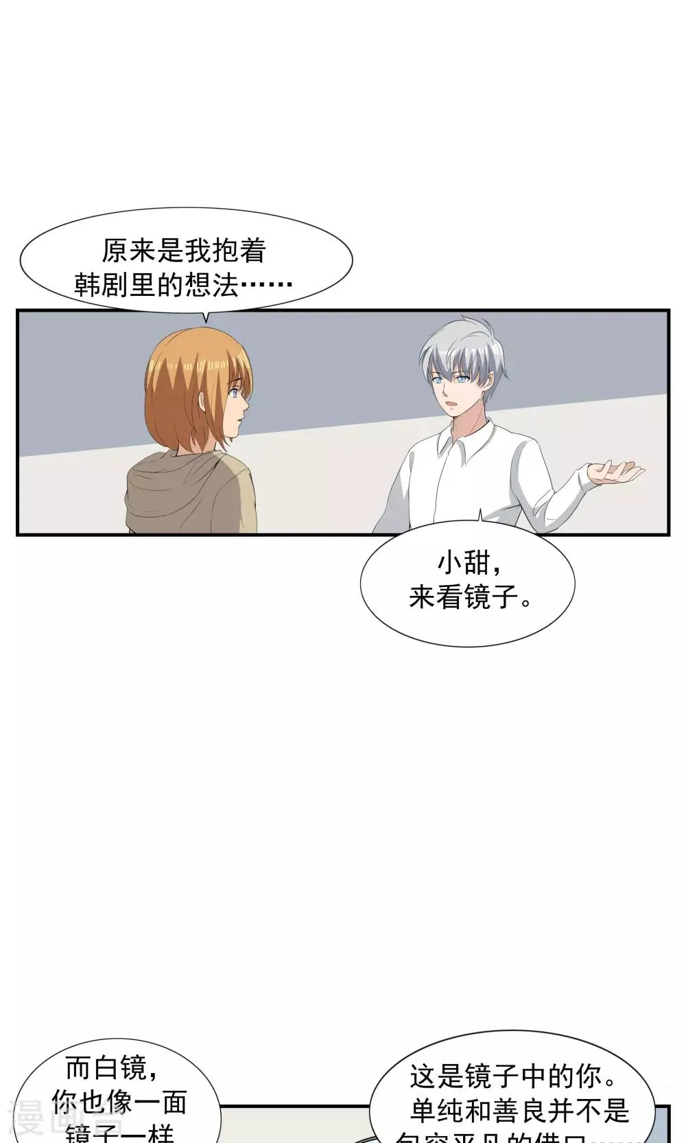 第68话 租赁男友 第35页