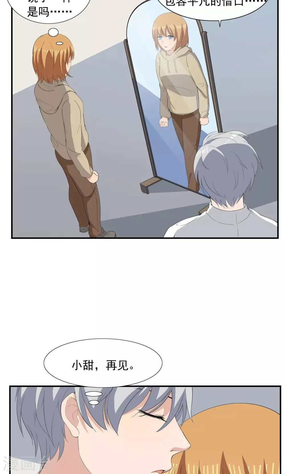 第68话 租赁男友 第36页