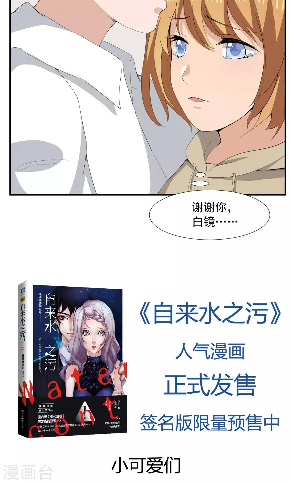 第68话 租赁男友 第37页