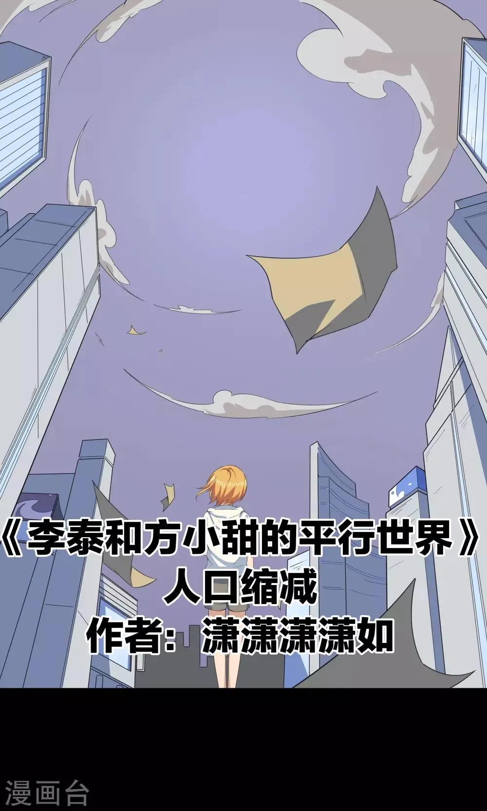第69话 人口缩减 第1页