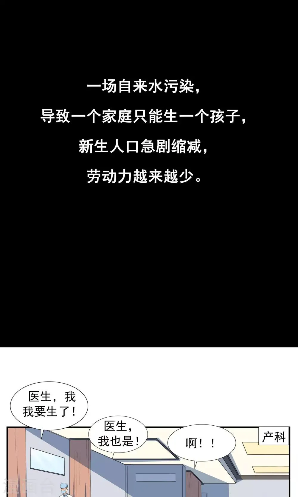 第69话 人口缩减 第2页