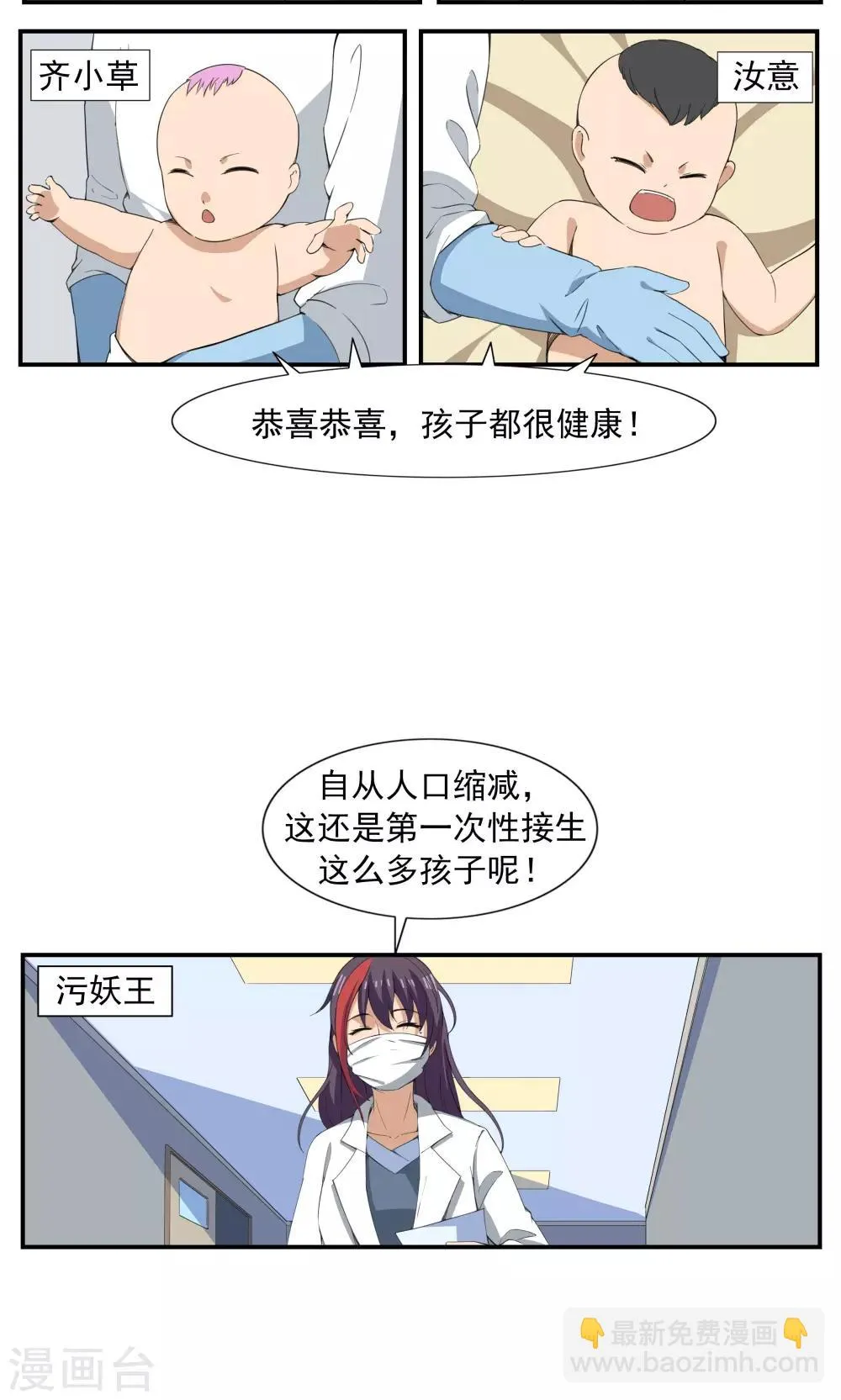 第69话 人口缩减 第4页
