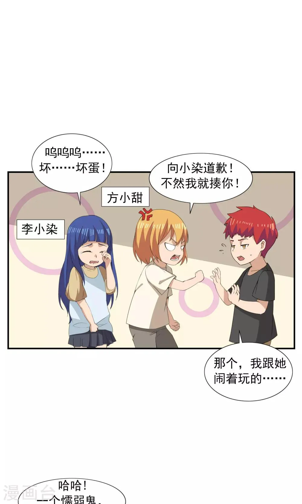第69话 人口缩减 第6页