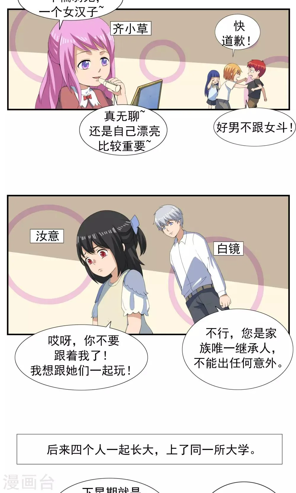 第69话 人口缩减 第7页