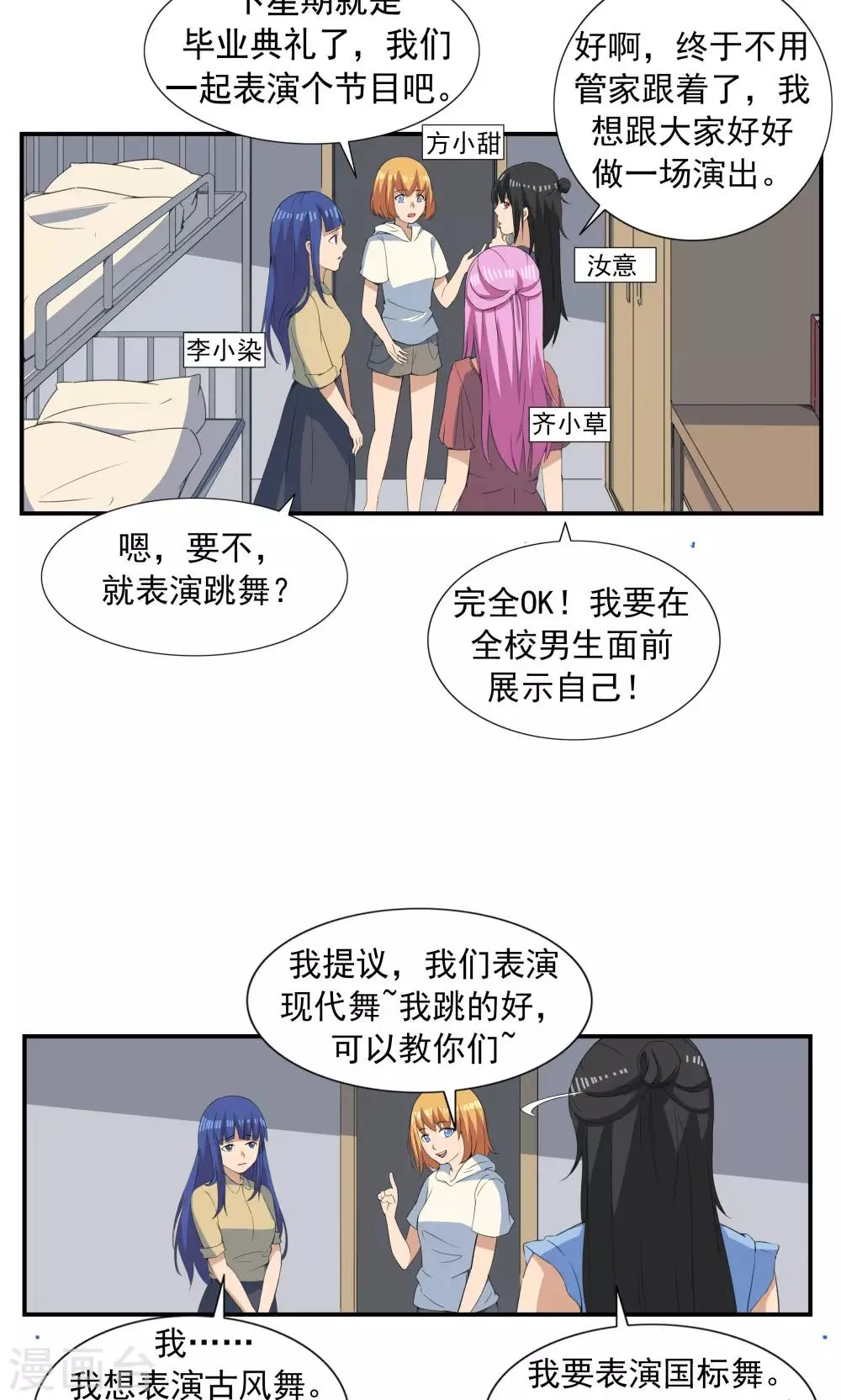 第69话 人口缩减 第8页
