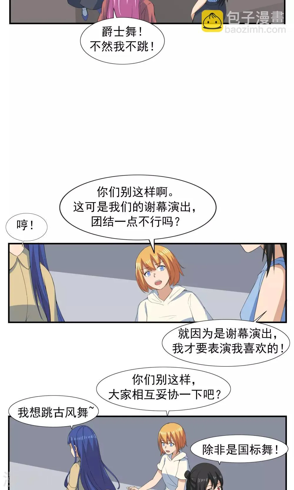 第69话 人口缩减 第10页