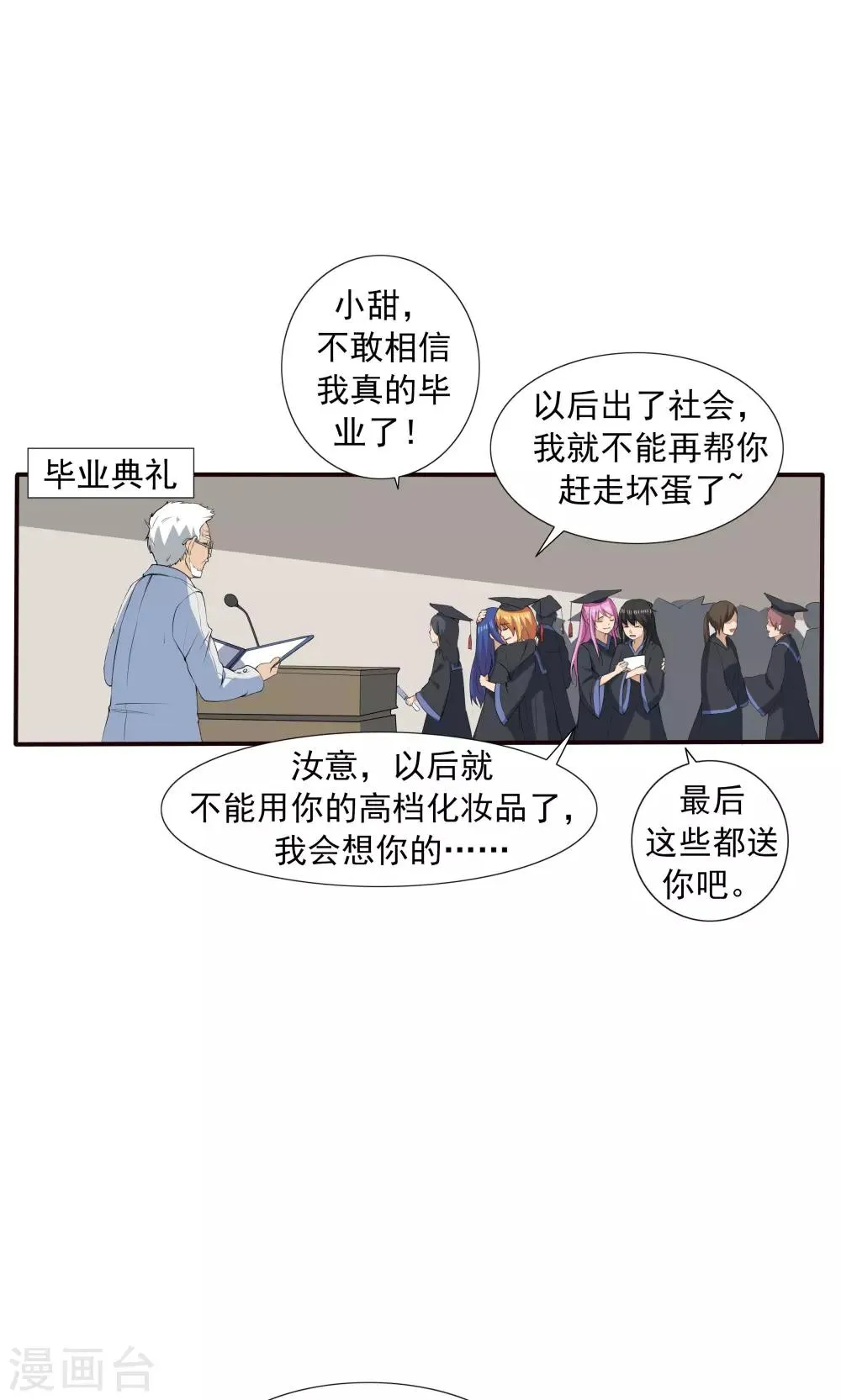 第69话 人口缩减 第12页
