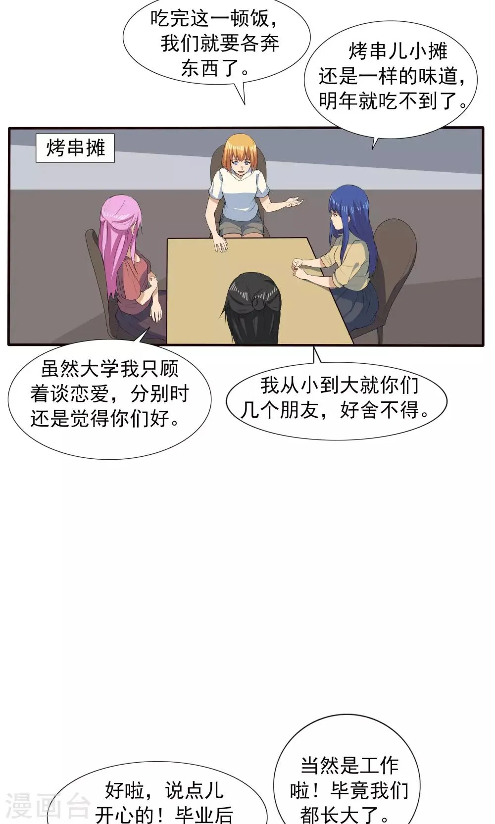 第69话 人口缩减 第13页