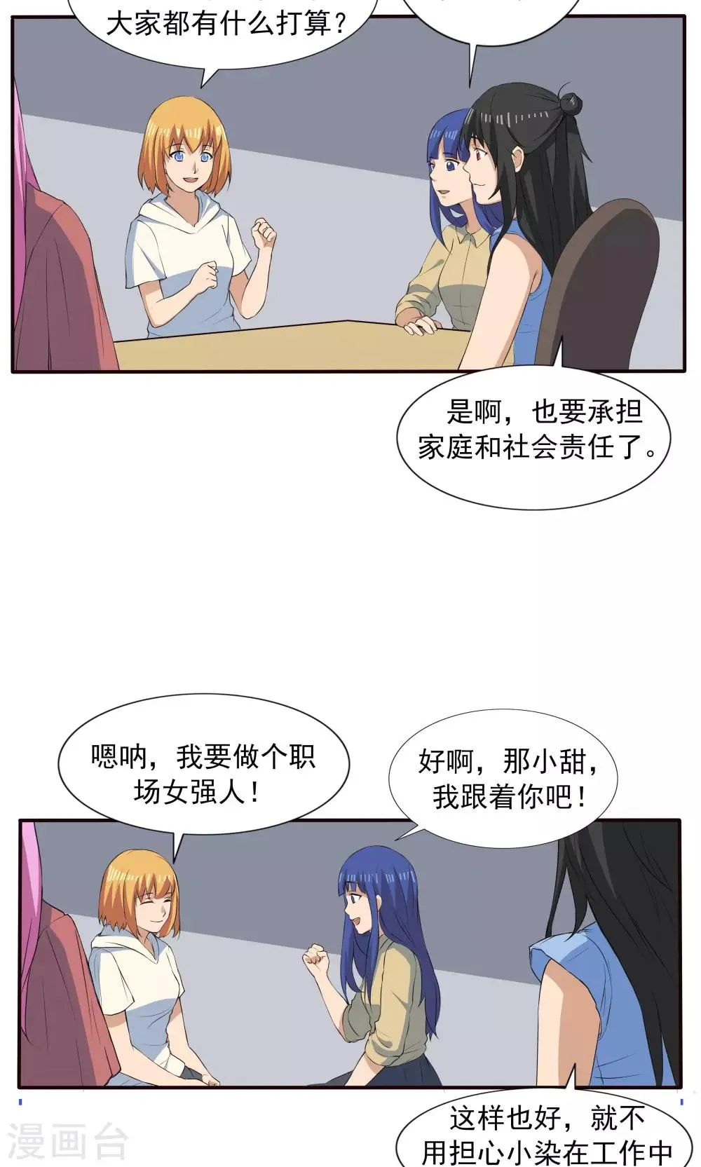第69话 人口缩减 第14页