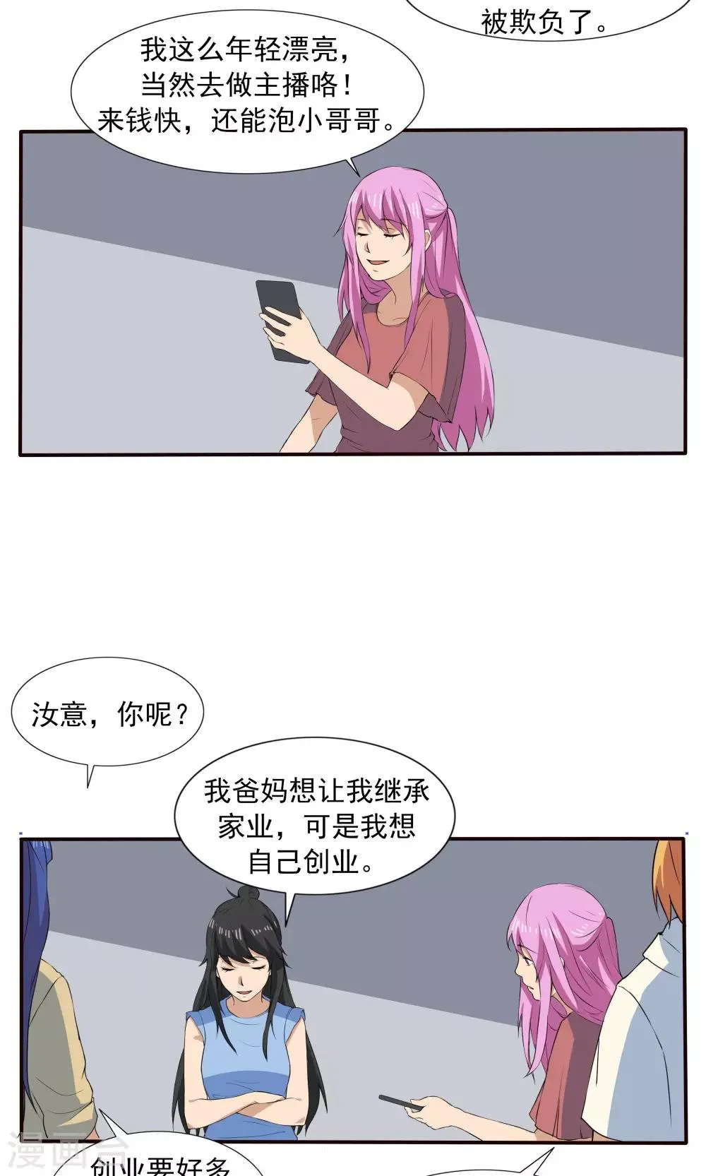 第69话 人口缩减 第15页