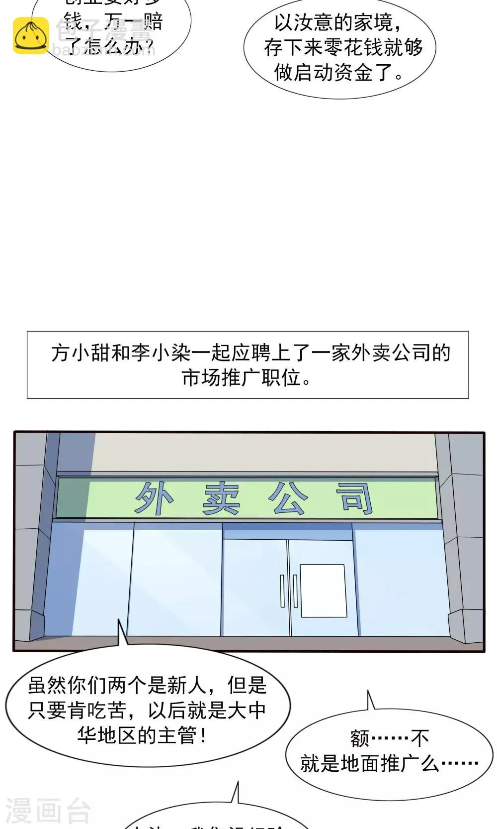 第69话 人口缩减 第16页