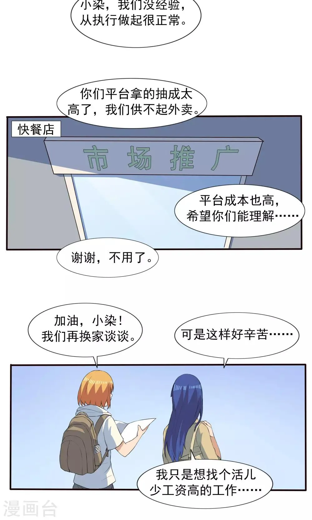 第69话 人口缩减 第17页