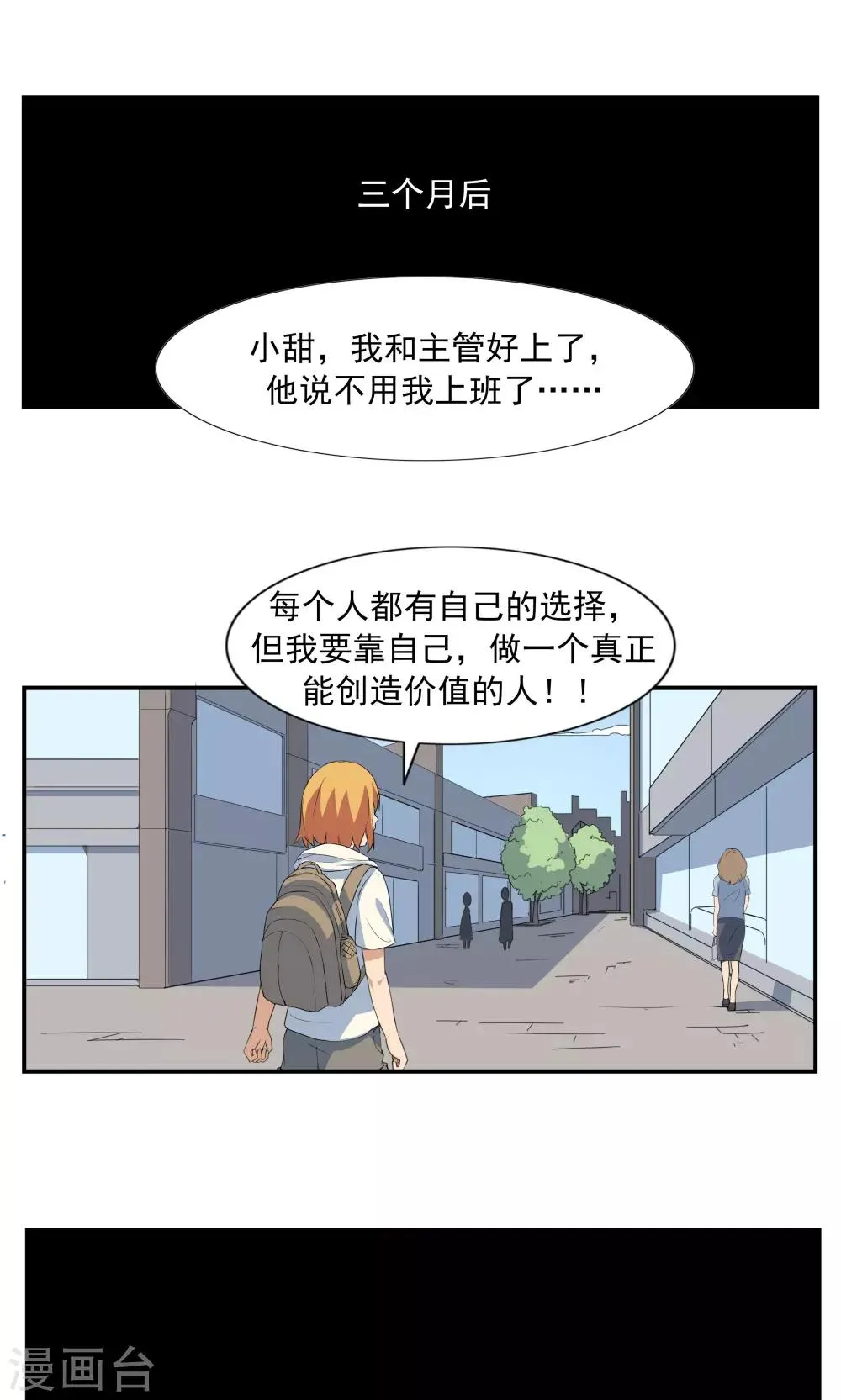 第69话 人口缩减 第18页