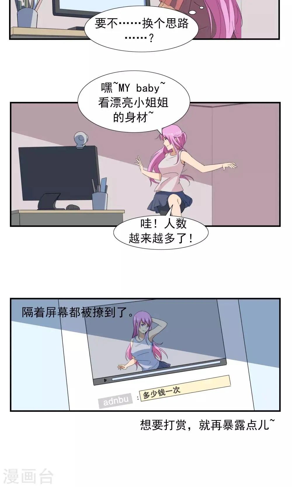 第69话 人口缩减 第20页