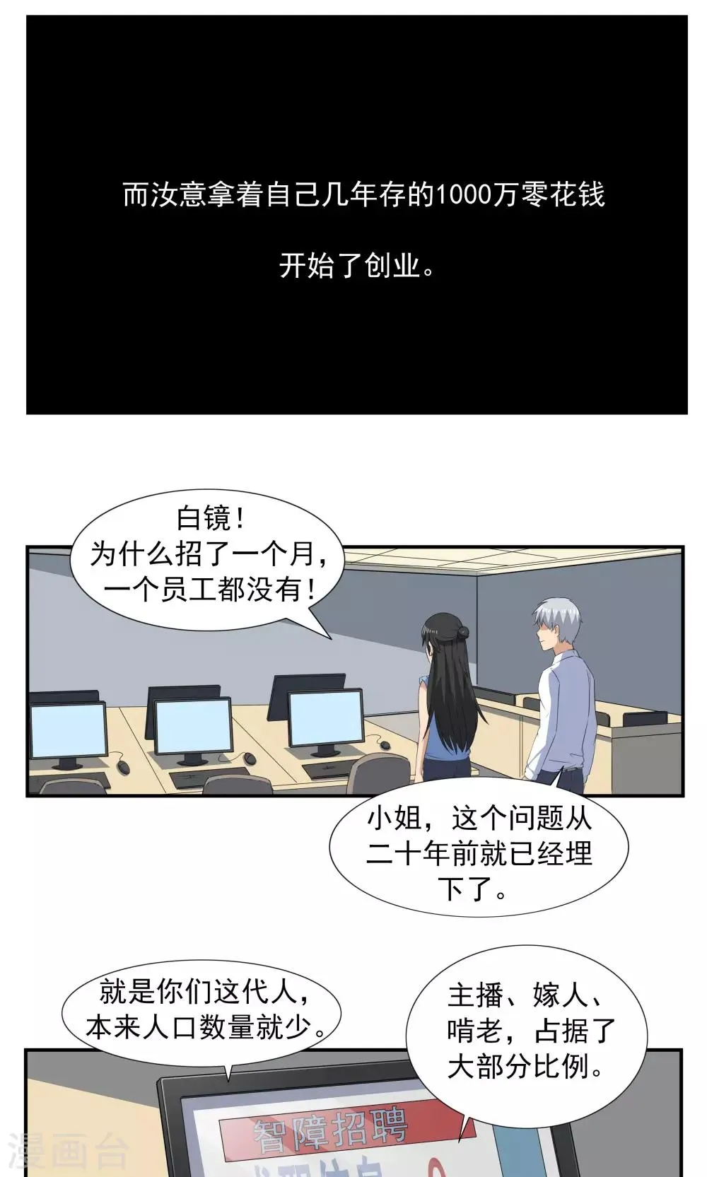 第69话 人口缩减 第21页