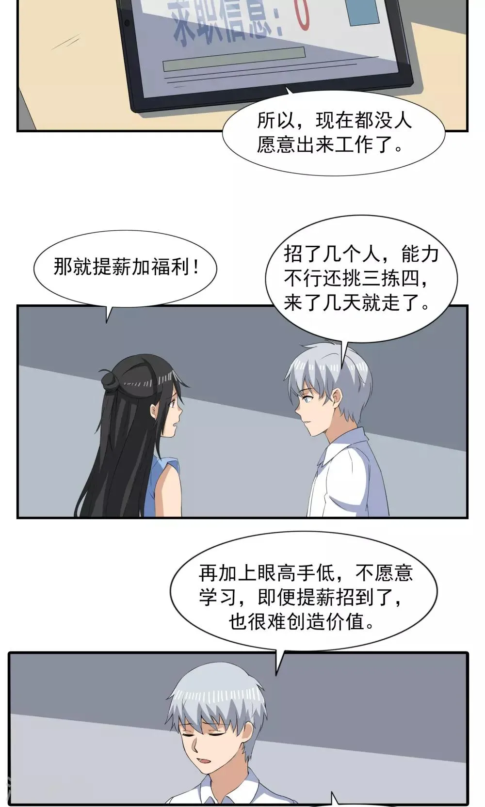 第69话 人口缩减 第22页