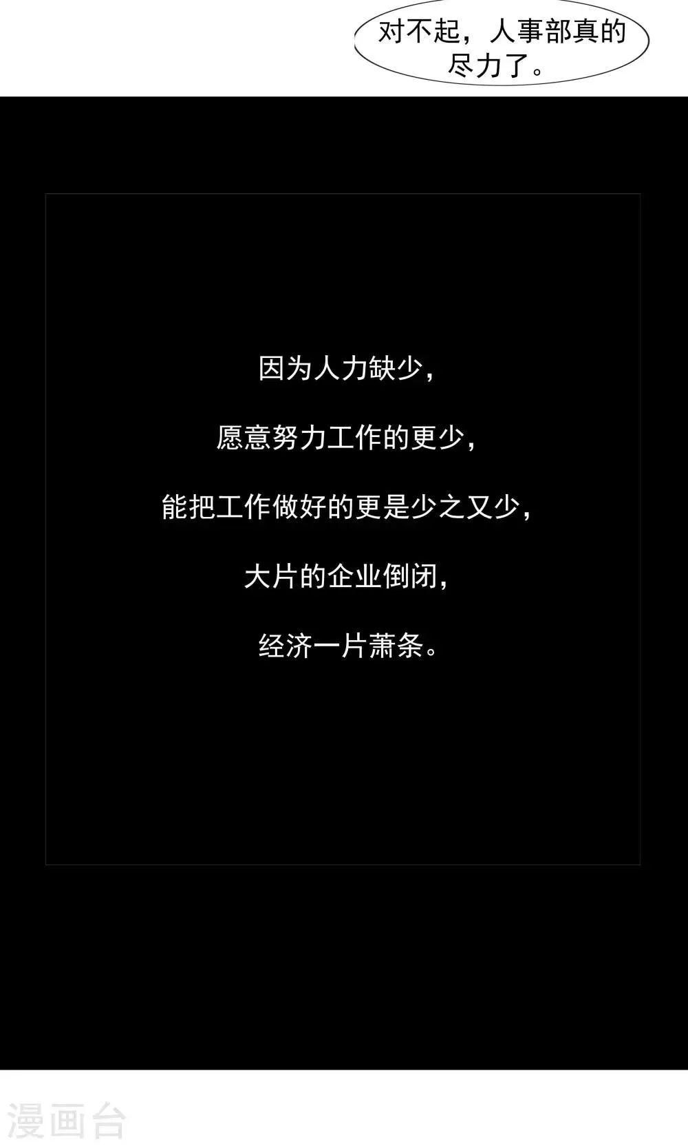 第69话 人口缩减 第23页