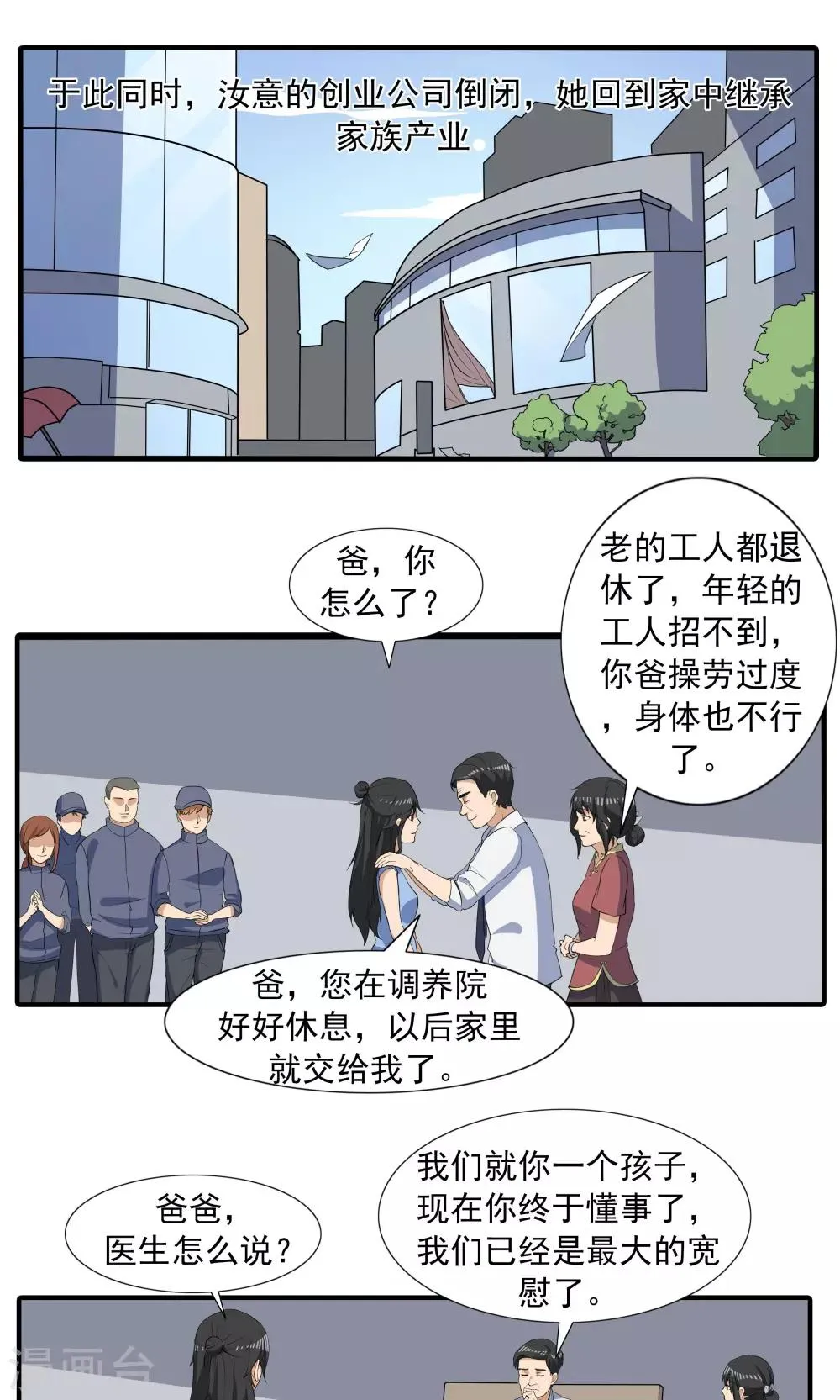 第69话 人口缩减 第24页