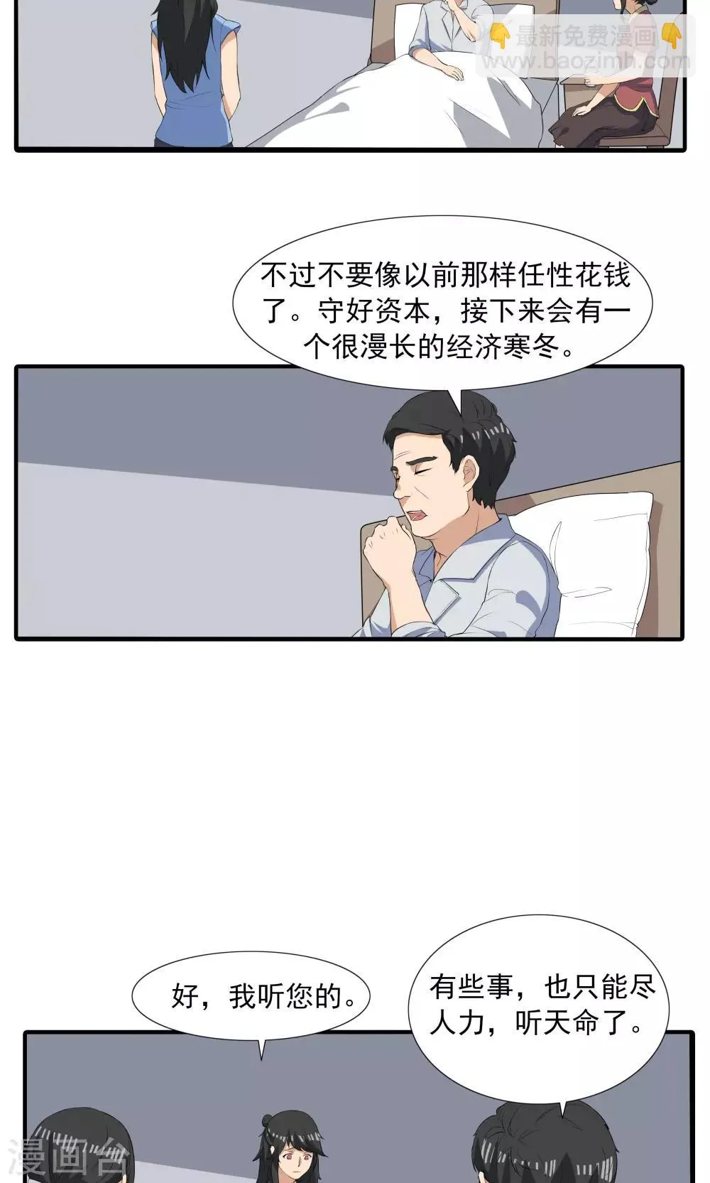 第69话 人口缩减 第25页