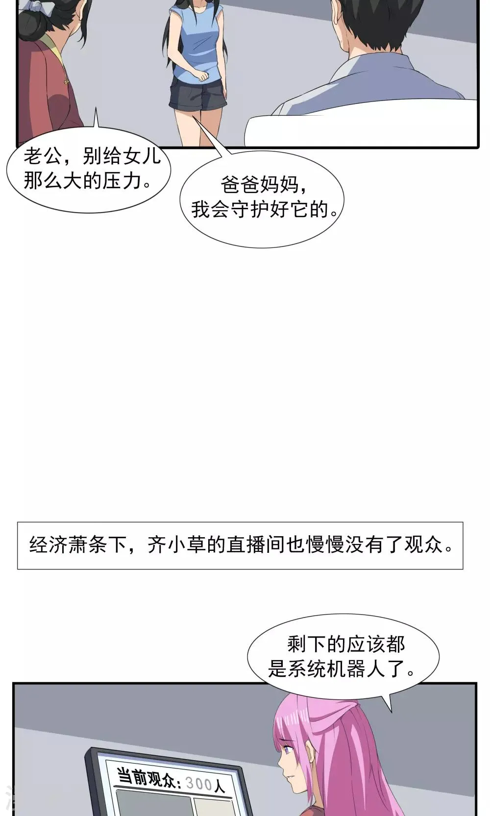 第69话 人口缩减 第26页