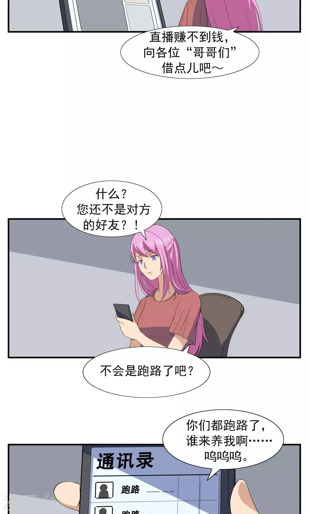 第69话 人口缩减 第27页