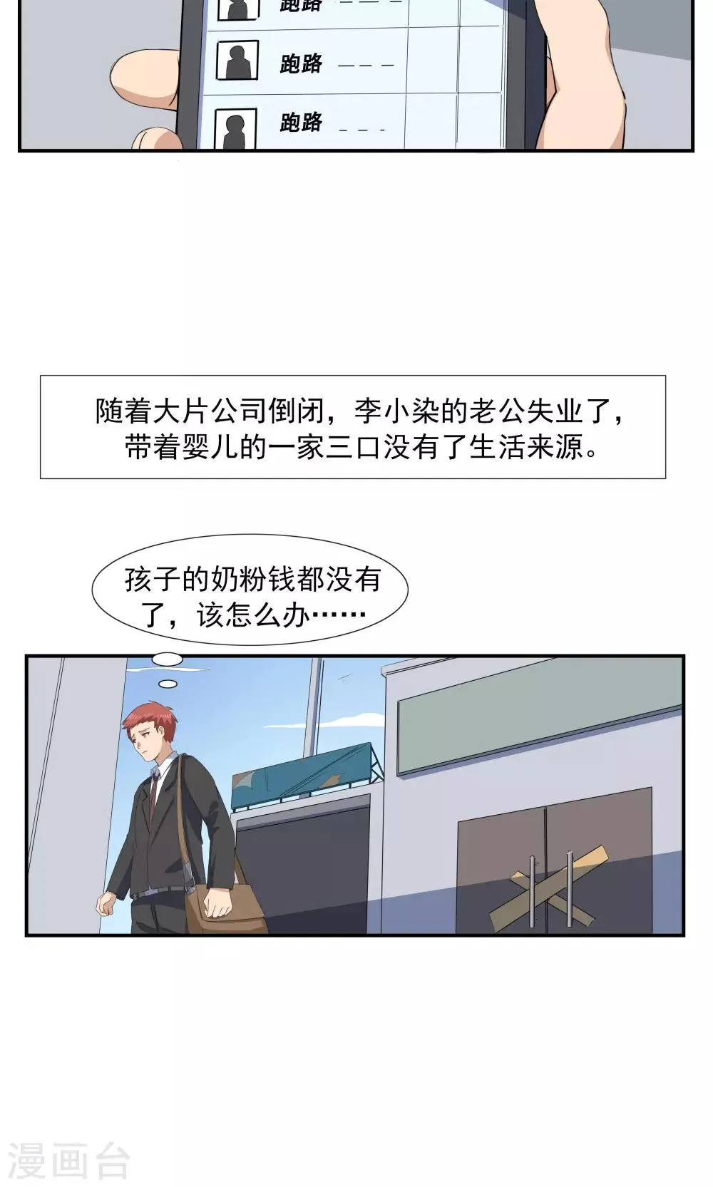 第69话 人口缩减 第28页
