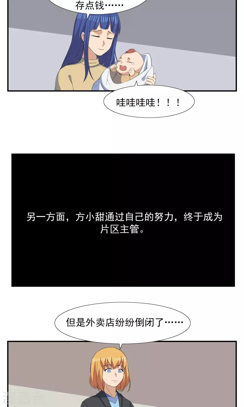 第69话 人口缩减 第30页
