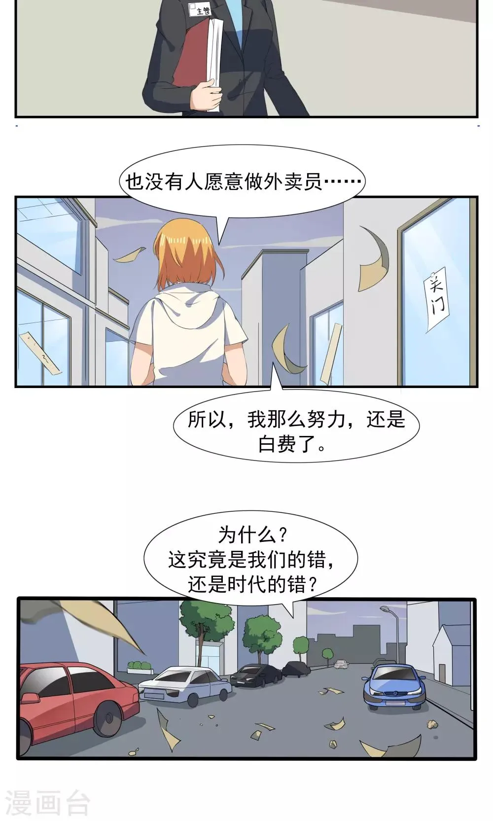 第69话 人口缩减 第31页
