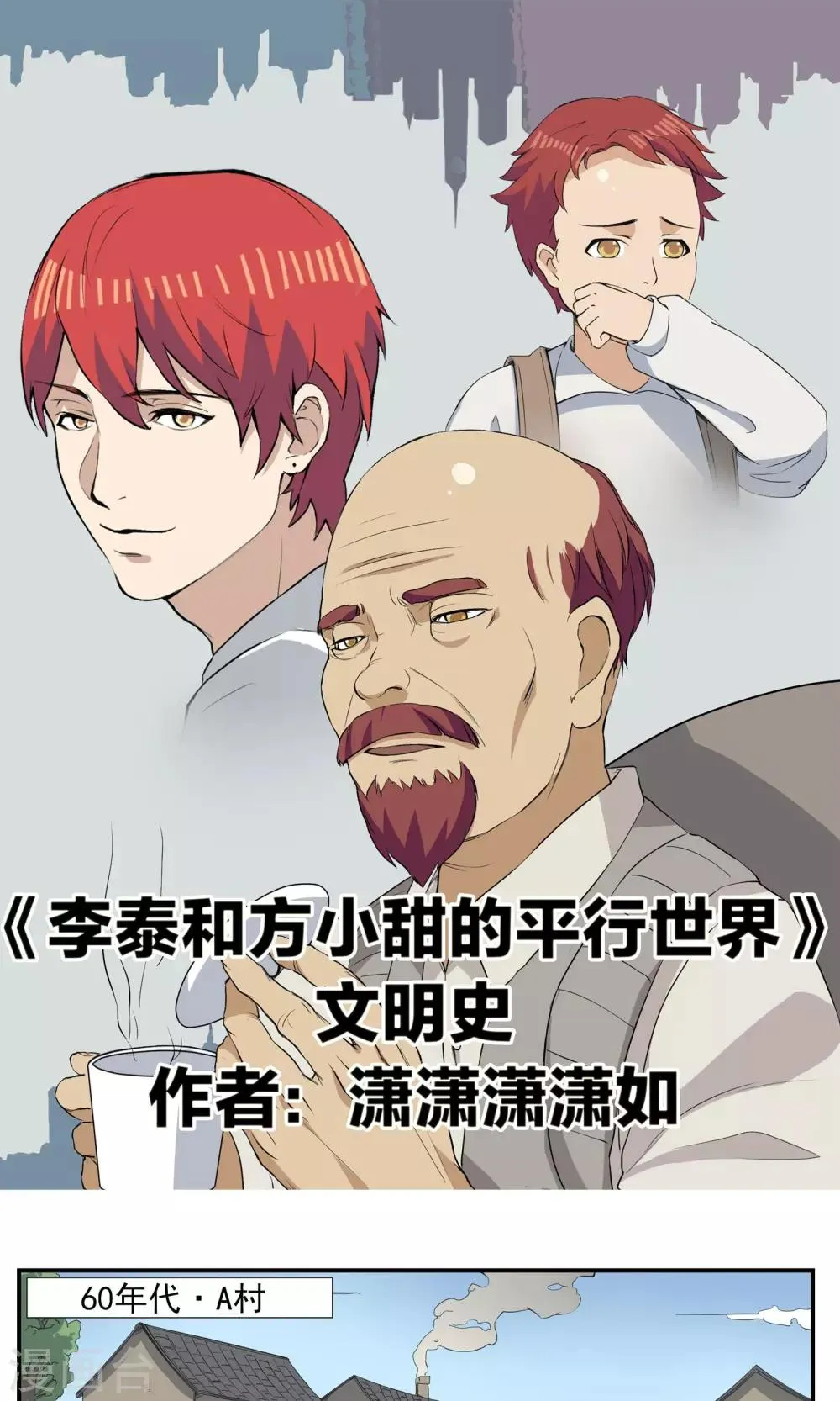 第70话 文明史 第1页