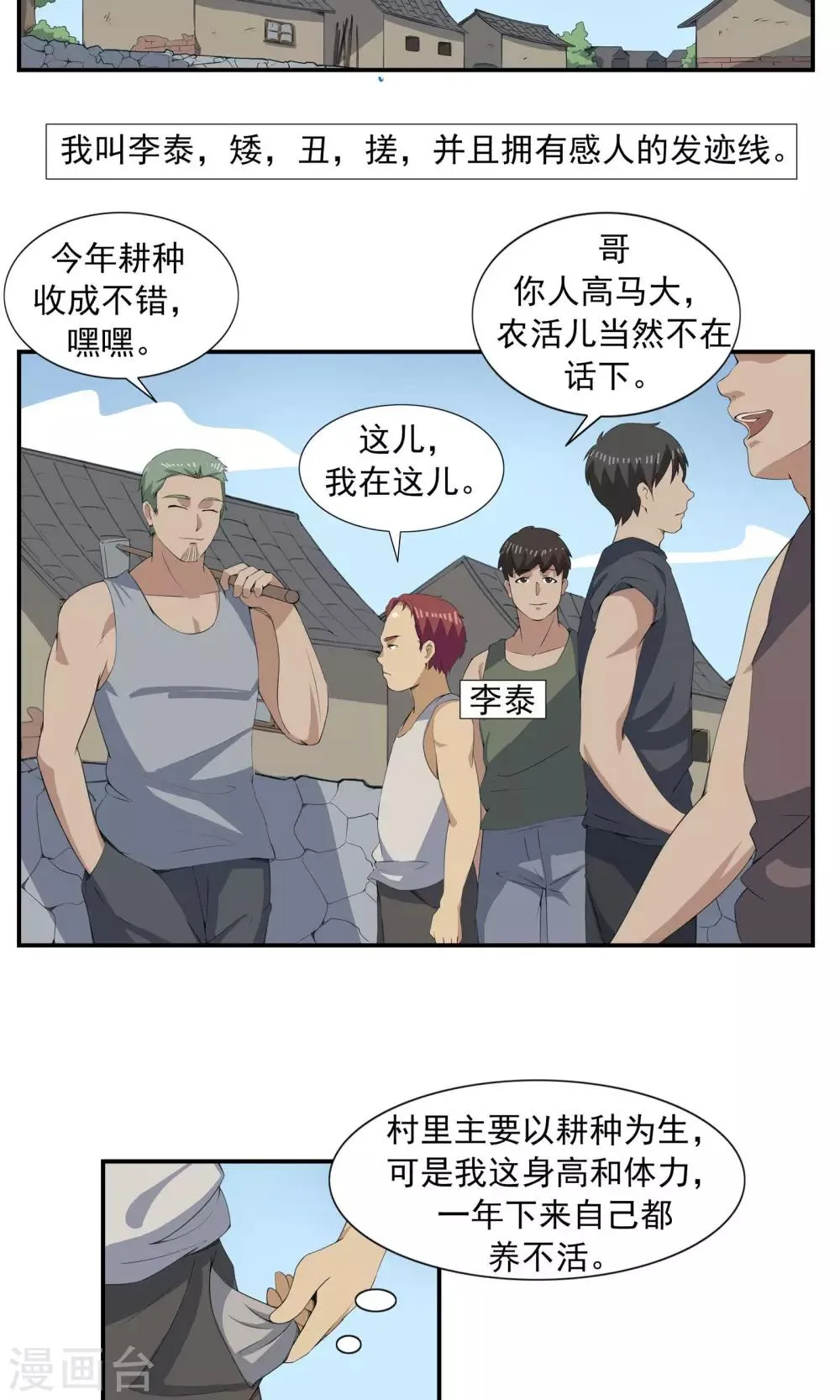 第70话 文明史 第2页