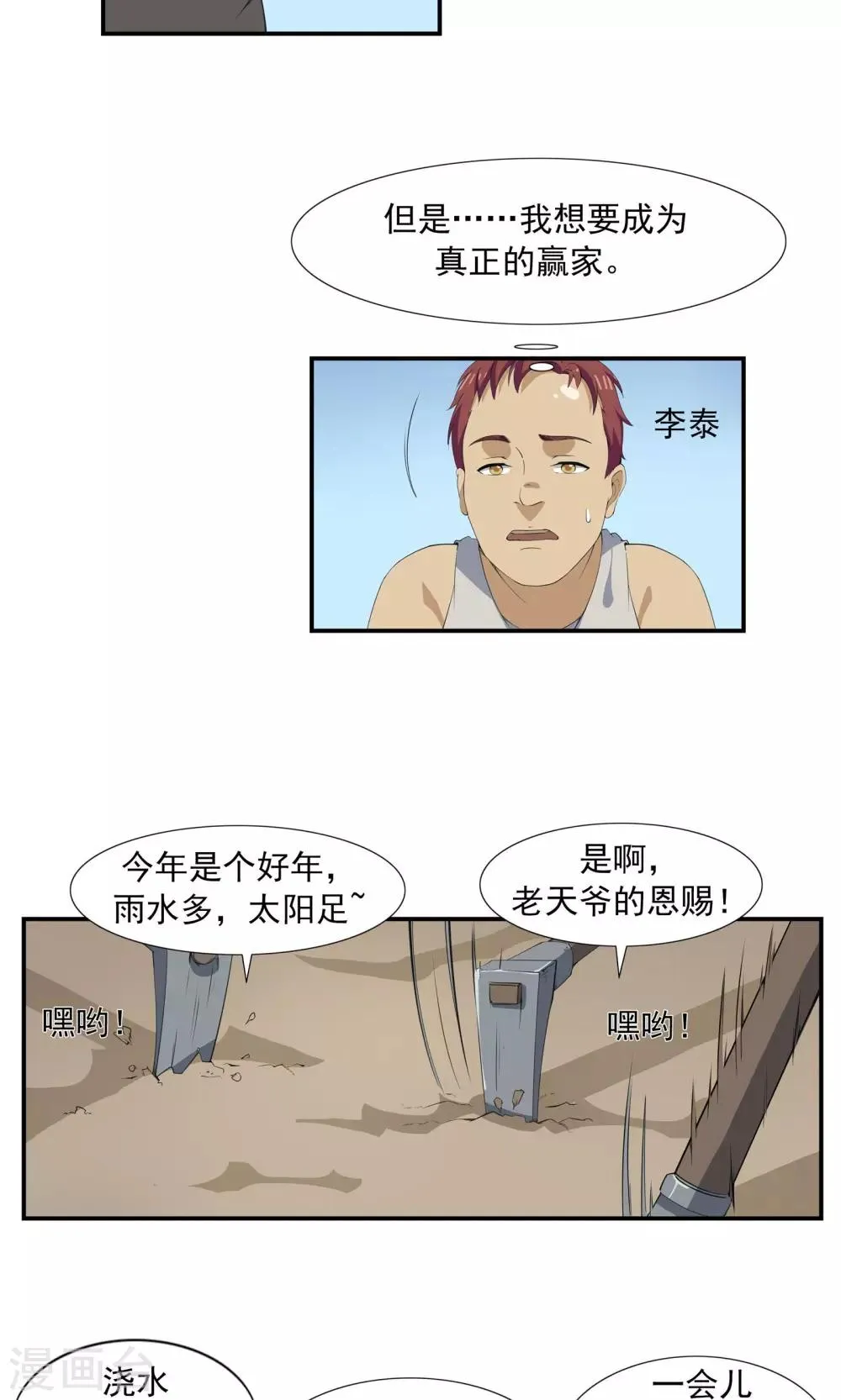 第70话 文明史 第3页