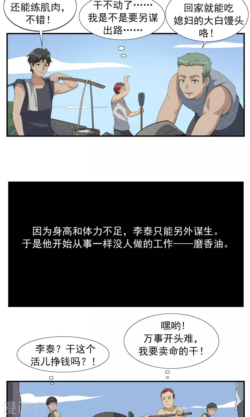第70话 文明史 第4页