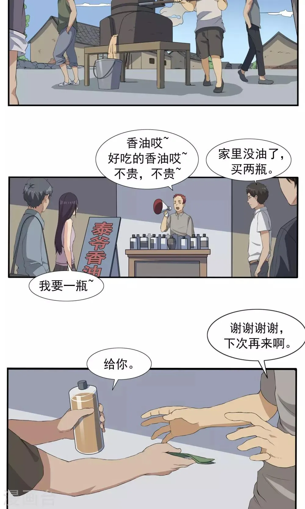 第70话 文明史 第5页