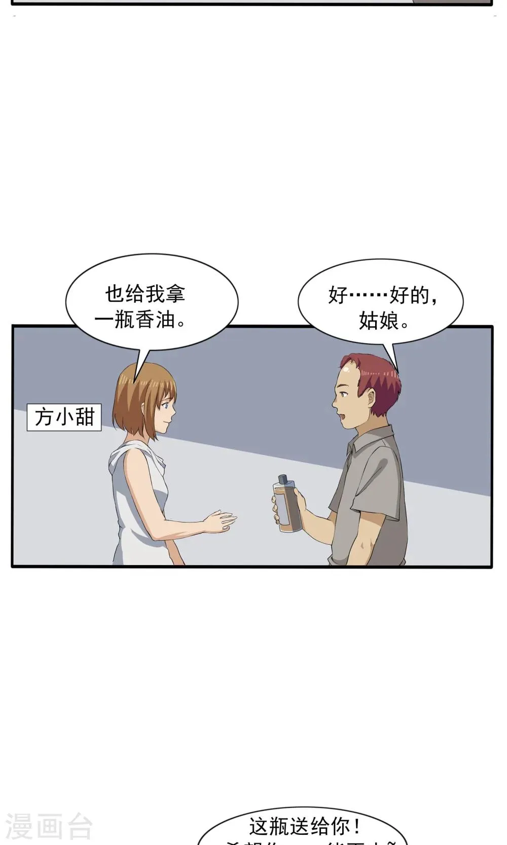 第70话 文明史 第6页